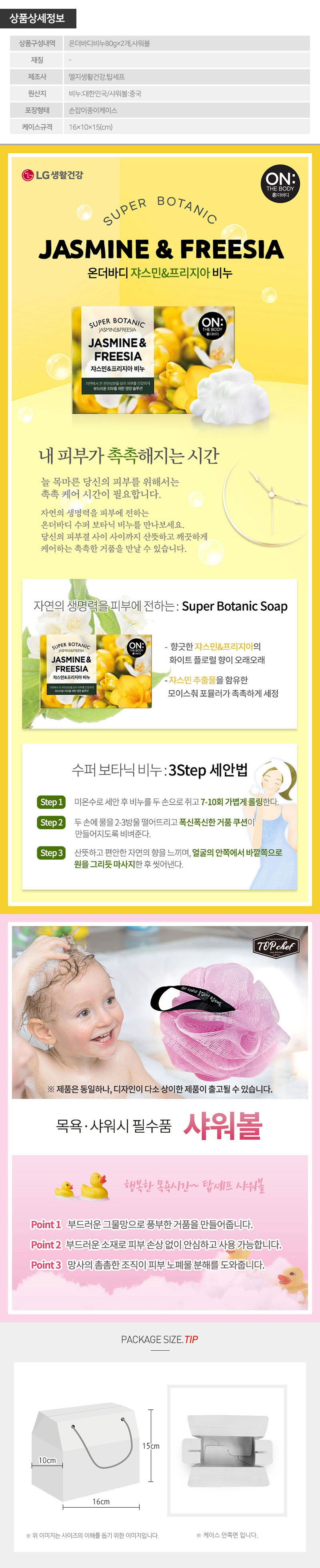 엘지 온더바디비누핸디2호 상세이미지