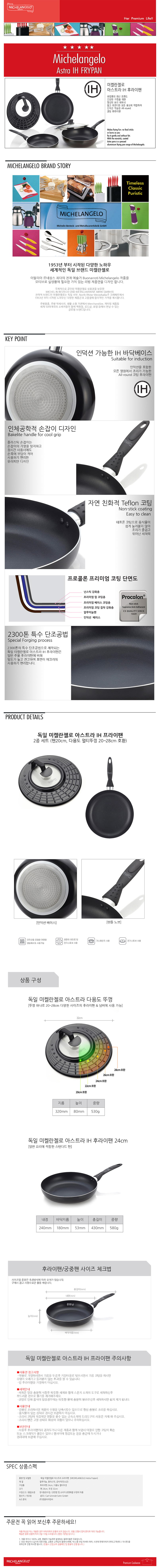 독일 미켈란젤로 아스트라 후라이팬 24cm+다용도뚜껑세트(인덕션가능) 상세이미지