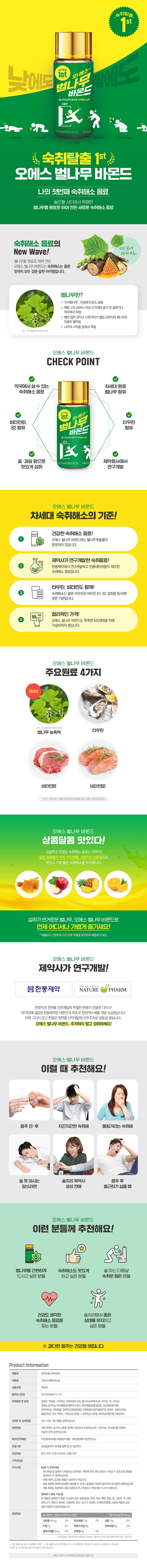 오엔케이 오에스 벌나무 100ml * 10병 상세이미지