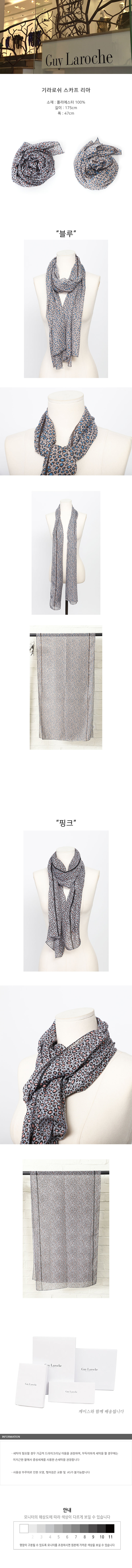 기라로쉬 리아 스카프 GL-SF-LIA 상세이미지