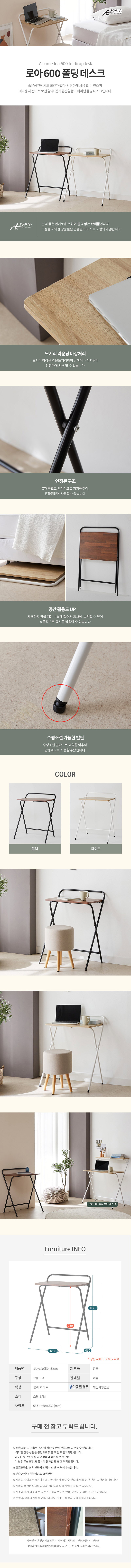어썸 로아 600 폴딩 데스크 상세이미지