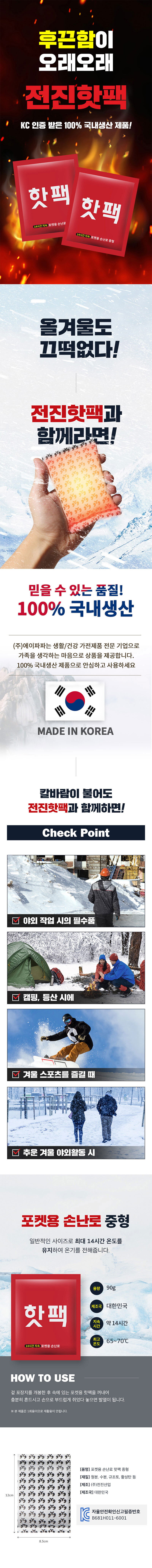 에이파파 핫팩 90g 중형 x 30개 상세이미지