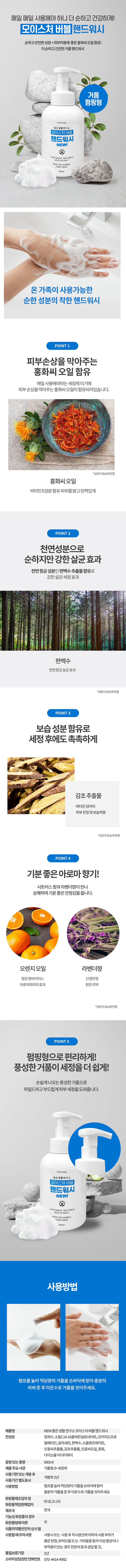 좋은생활연구소 모이스처 버블 핸드워시 NEW 500ml 상세이미지