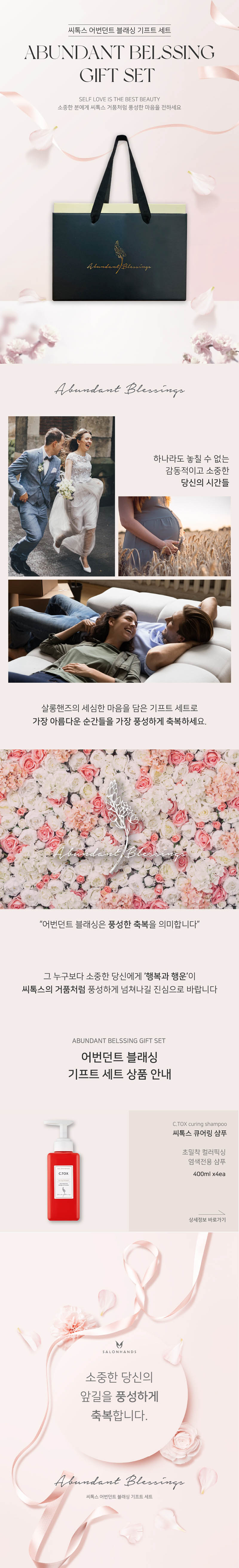 살롱핸즈 어번던트 블래싱 기프트 세트1 (큐어링4) 상세이미지