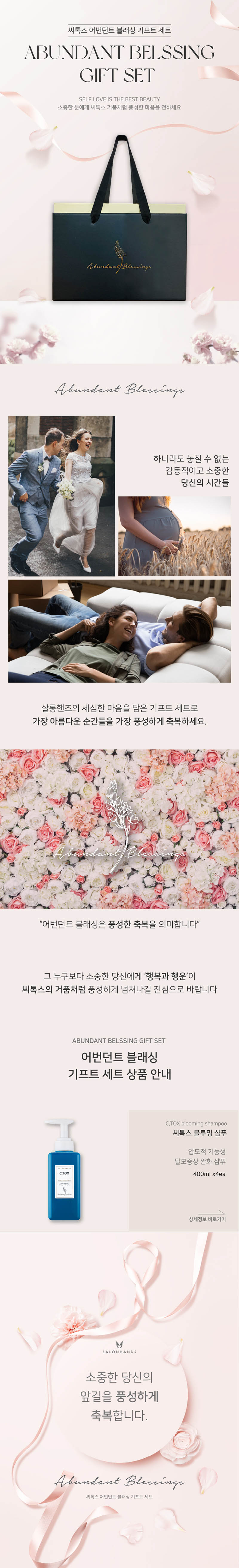 살롱핸즈 어번던트 블래싱 기프트 세트2 (블루밍4) 상세이미지