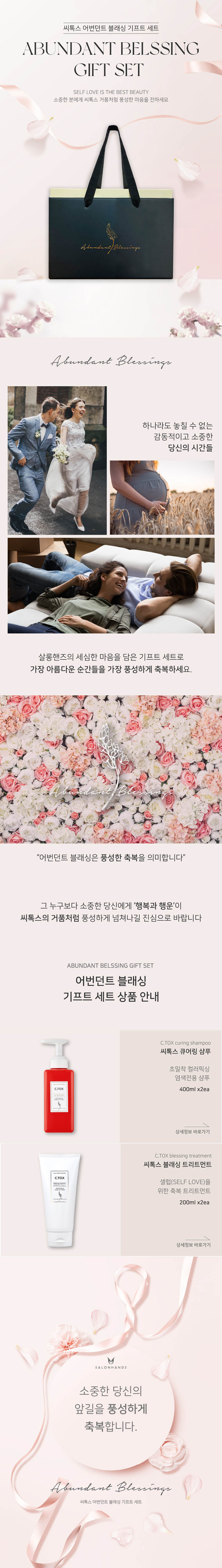 살롱핸즈 어번던트 블래싱 기프트 세트4 (큐어링2 + 트리트먼트2) 상세이미지