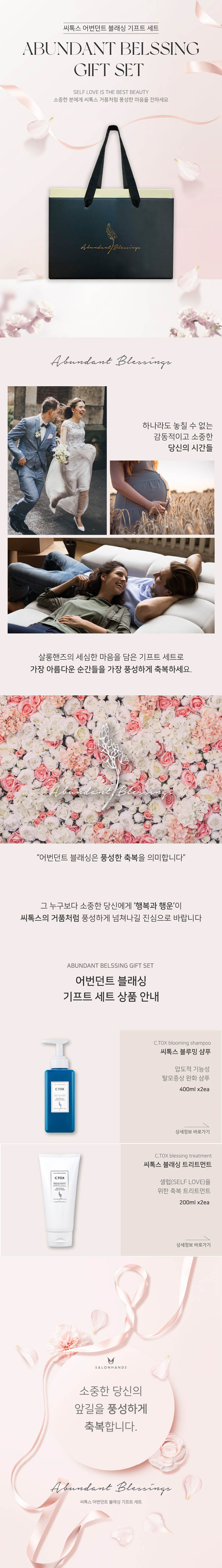살롱핸즈 어번던트 블래싱 기프트 세트5 (블루밍2 + 트리트먼트2) 상세이미지