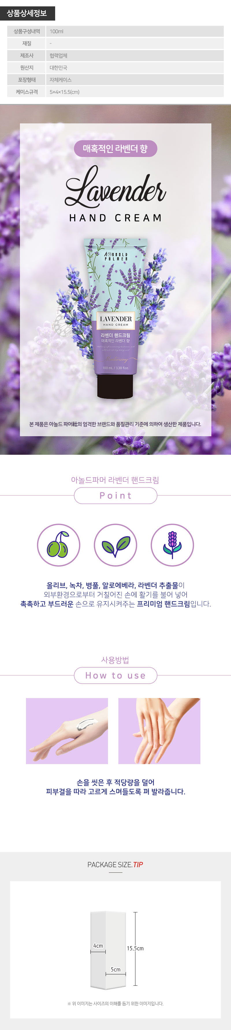 아놀드파머 라벤더핸드크림100ml 1P 상세이미지