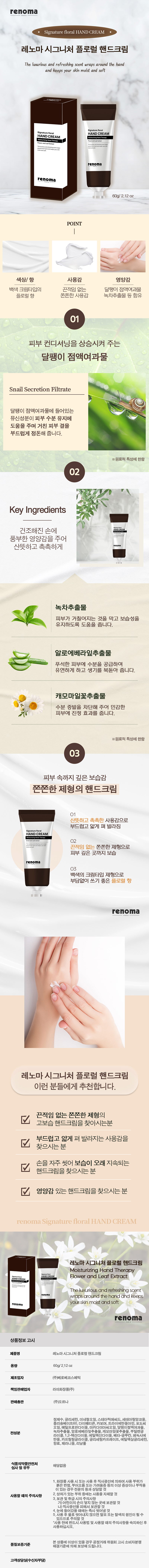 레노마 시그니처 플로럴 핸드크림 60g 상세이미지