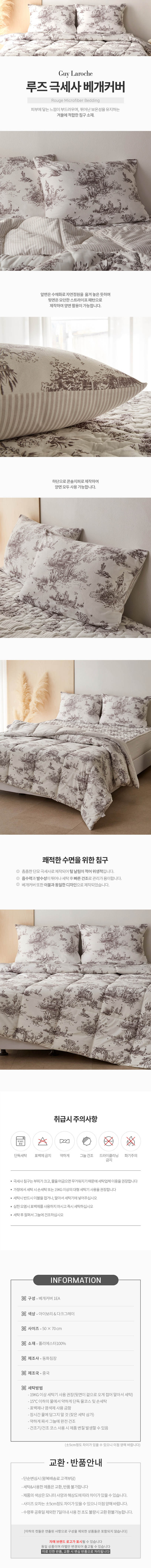 기라로쉬 루즈 극세사 베개커버 상세이미지