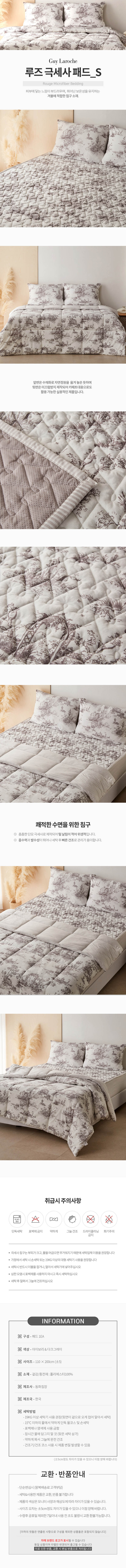 기라로쉬 루즈 극세사 패드_S 상세이미지