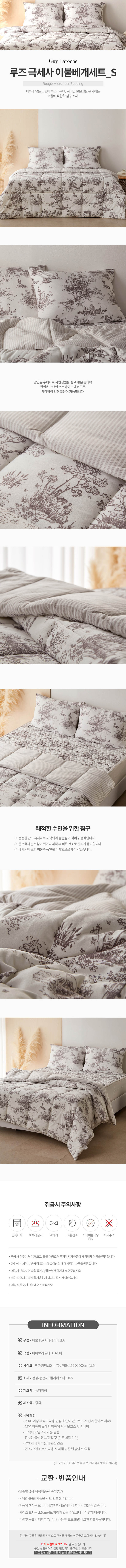 기라로쉬 루즈 극세사 차렵이불베개세트_S 상세이미지
