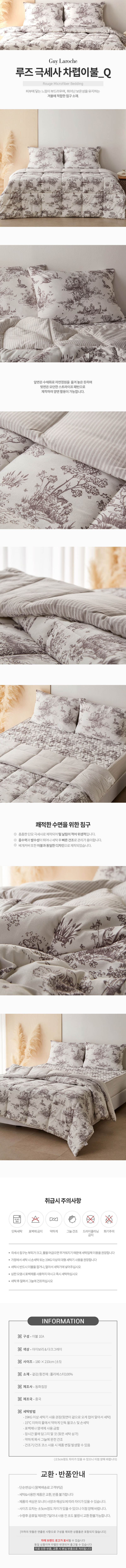 기라로쉬 루즈 극세사 차렵이불_Q 상세이미지