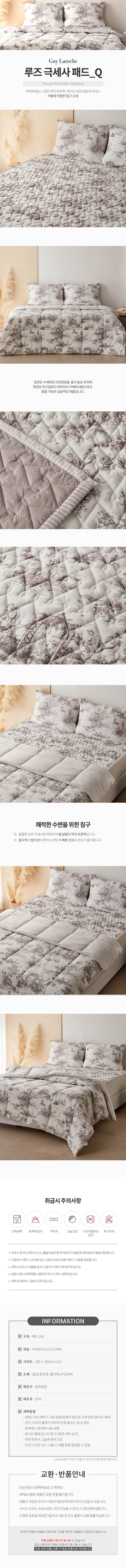 기라로쉬 루즈 극세사 패드_Q 상세이미지