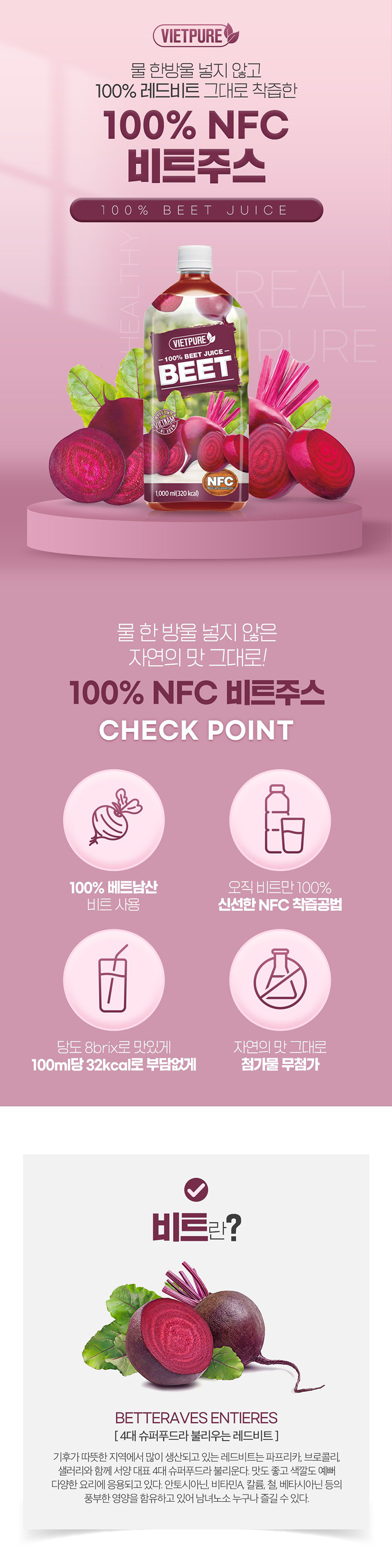 비엣퓨어 100% 비트 쥬스 1000ml 1병 상세이미지