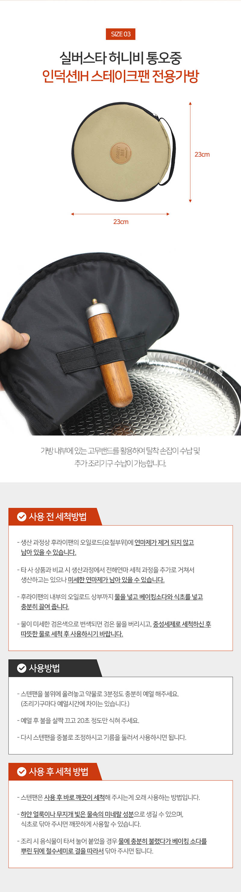 실버스타 허니비 스테이크팬 20cm 전용가방 상세이미지