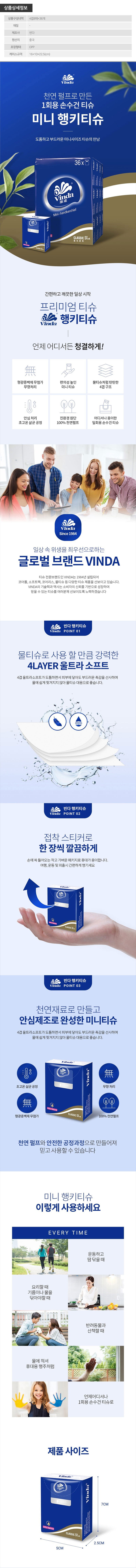 (OPP)빈다손수건티슈8매36P 상세이미지
