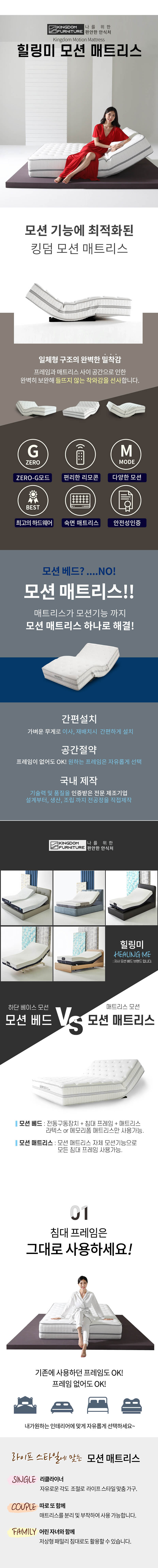 킹덤퍼니처 힐링미 모션매트리스 Q 상세이미지