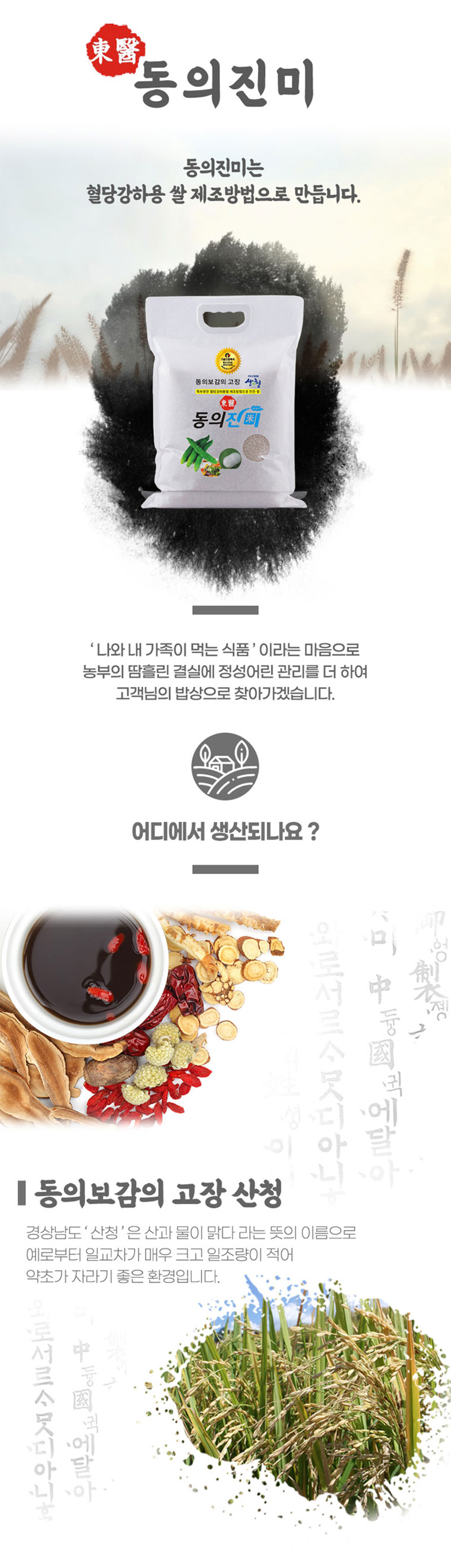 조은쌀로 담은 저당닥터미 동의진미 4kg/100%현미,찰현미,흑미 상세이미지