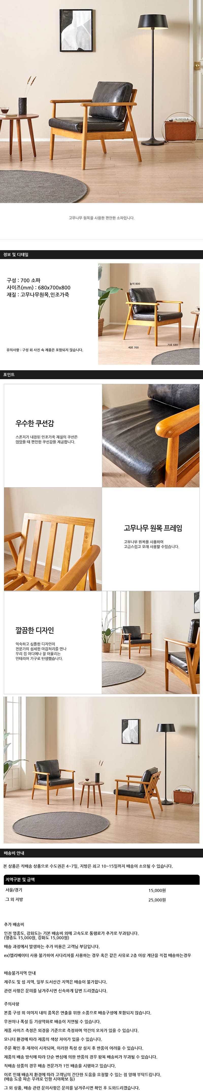 프리아 원목프레임 인조가죽 쇼파 700 상세이미지