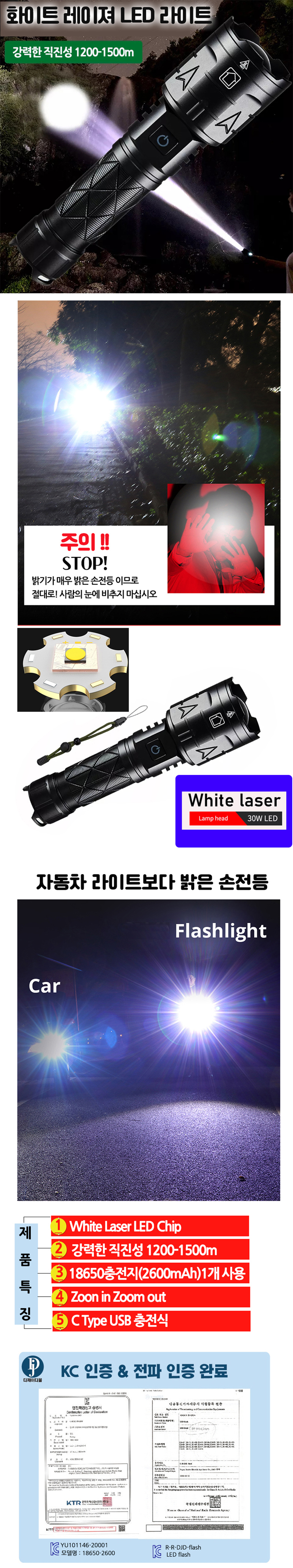 강력한 직진성 화이트레이져 LED 충전식 줌 후레쉬 L22 상세이미지
