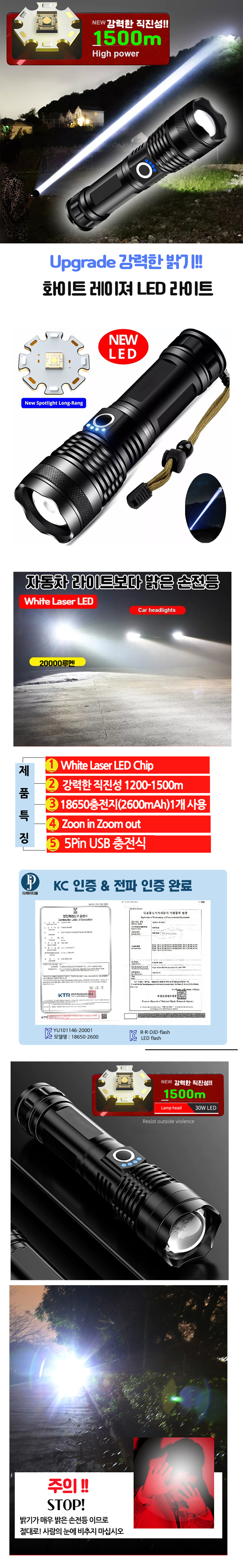 NEW White Laser LED 강력직진성 충전식 줌 후레쉬 D15A 상세이미지