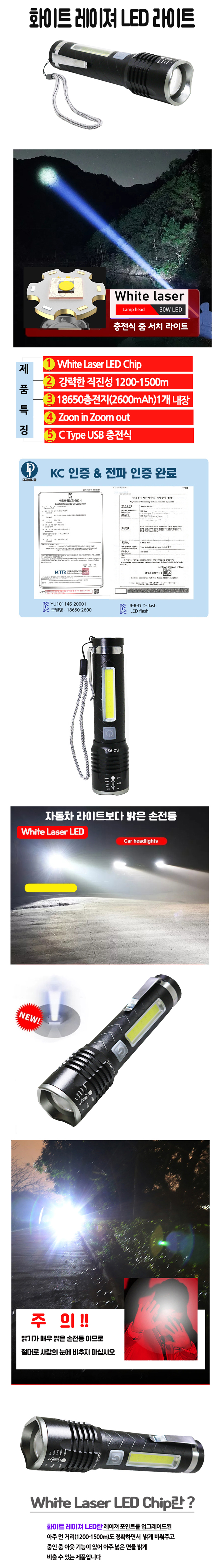 White Laser LED 충전식 줌 서치 라이트 후레쉬 옆구리COB등 P20 상세이미지