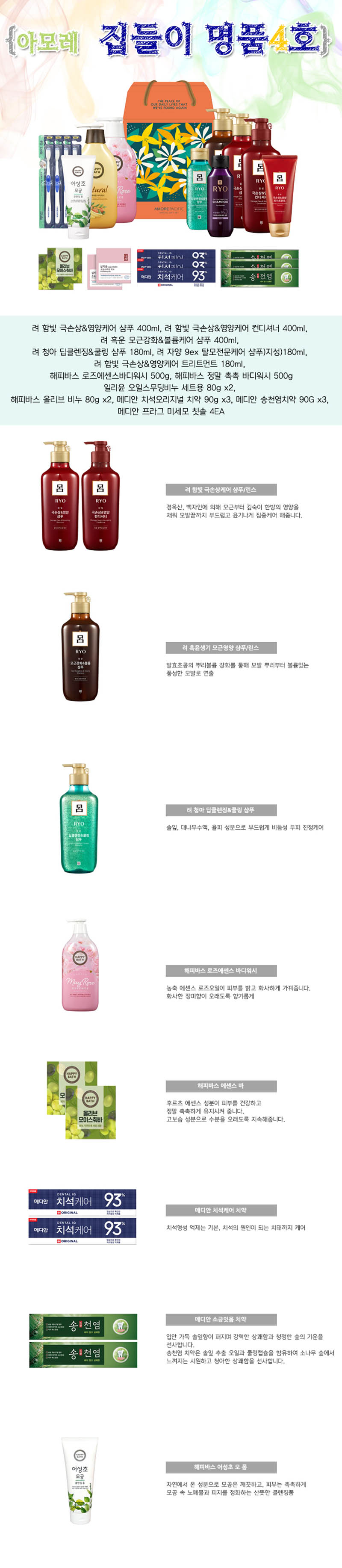 아모레 집들이명품 4호 상세이미지