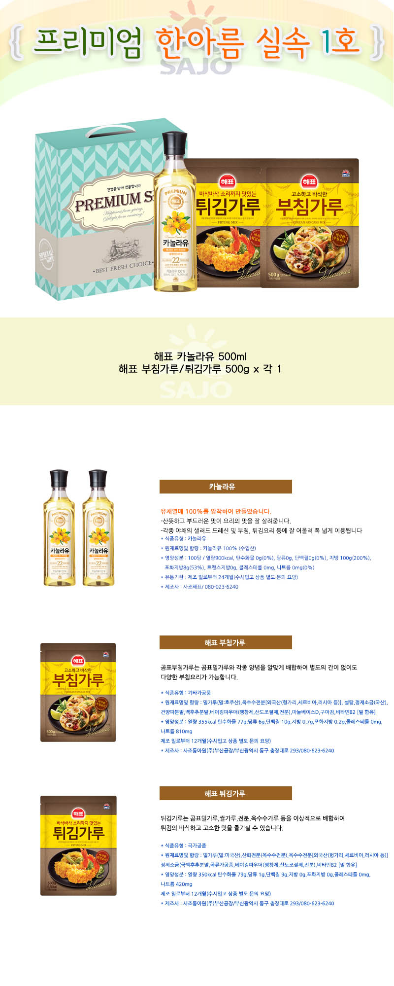 한아름 실속 1호 상세이미지