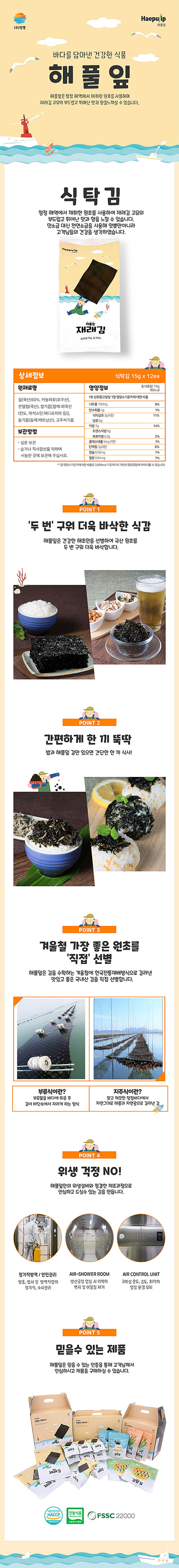 해풀잎 식탁김 선물세트 상세이미지