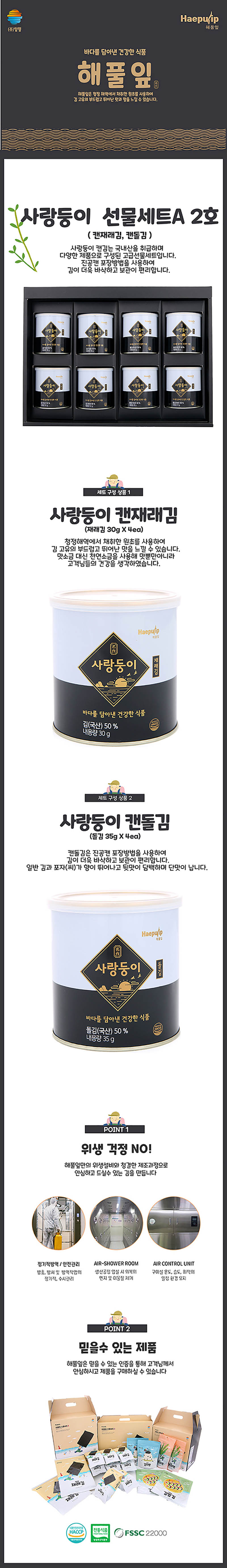 해풀잎 사랑둥이 선물 A2호 상세이미지
