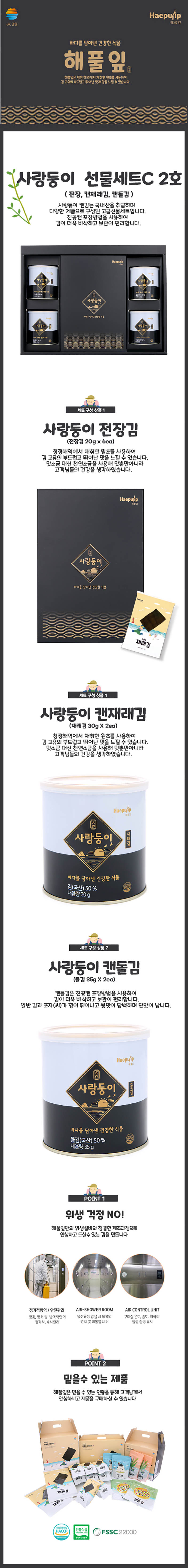 해풀잎 사랑둥이 선물 C2호 상세이미지
