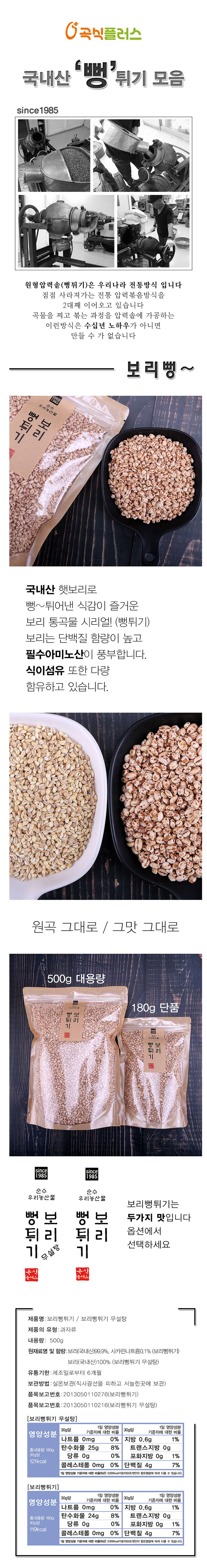 곡식플러스 보리뻥튀기 500g 상세이미지
