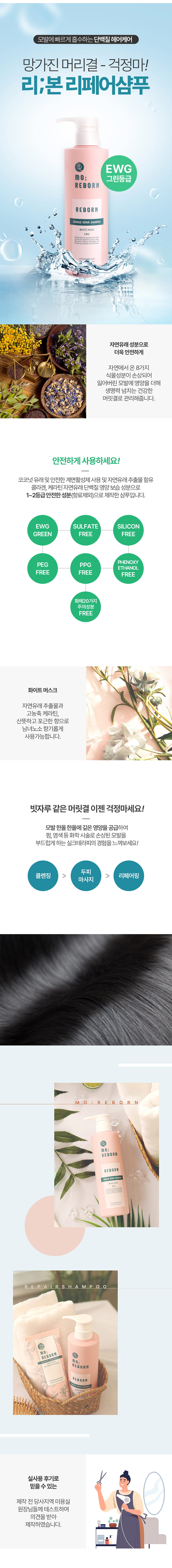 모리본 데미지 리페어 샴푸 500ml 상세이미지