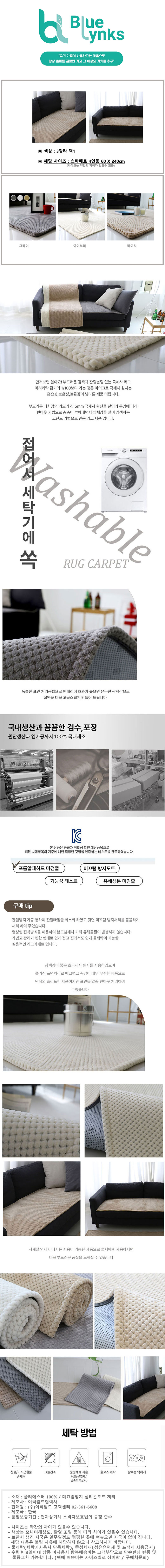 블루링스 입체형 마이크로 극세사 쇼파매트 4인용 EPW-34907 상세이미지