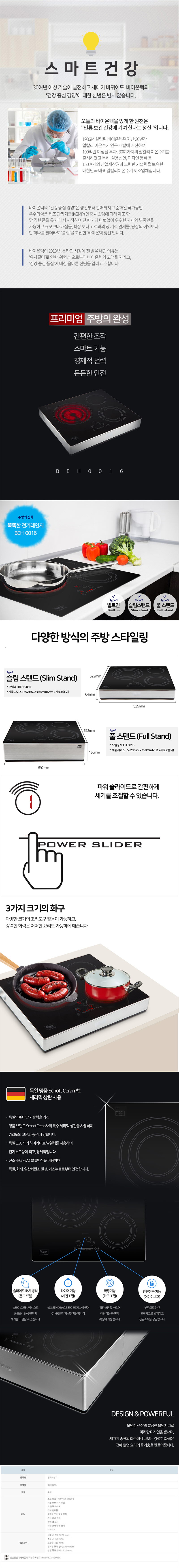 바이온텍 전기레인지(하이라이트) 슬림스탠드/폴스탠드 BEH-0016 상세이미지