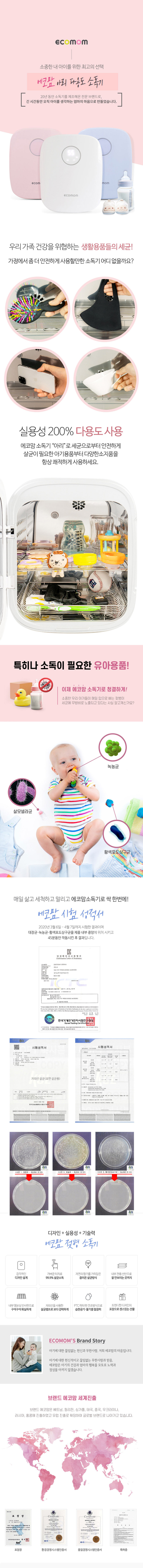에코맘 프리미엄 젖병소독기 ECO-202 자외선 UV 살균기 상세이미지