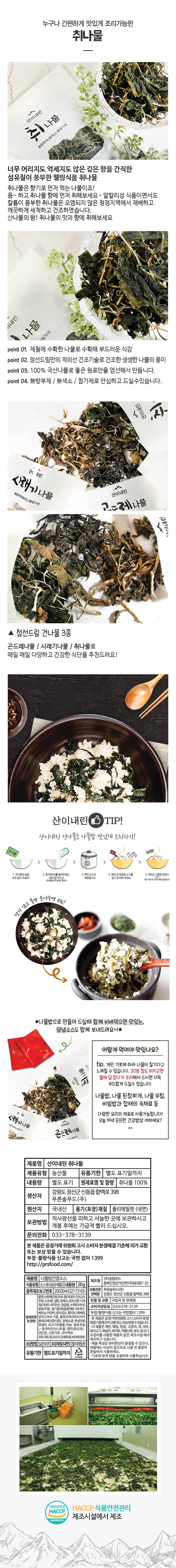 정선드림 취나물(10g*10) 상세이미지