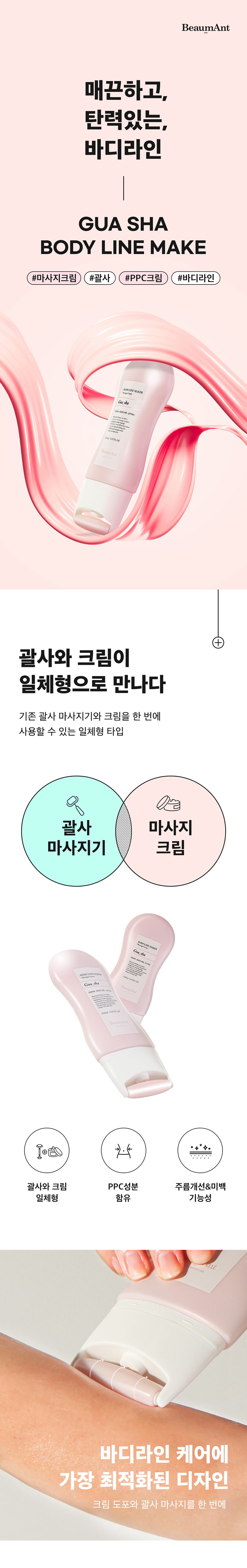 뷰망뜨 괄사 바디라인메이커 150ml 상세이미지