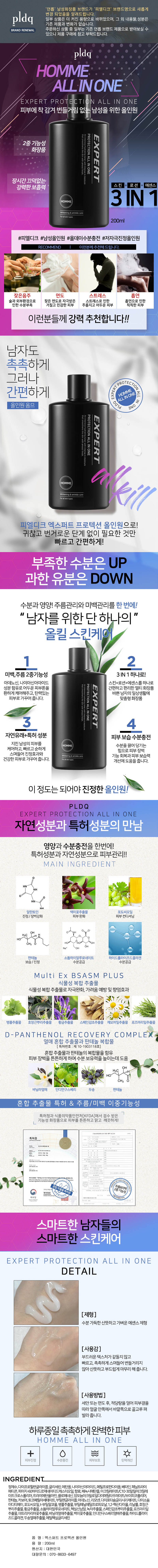 피엘디크 엑스퍼트 프로텍션 올인원 200ml 상세이미지