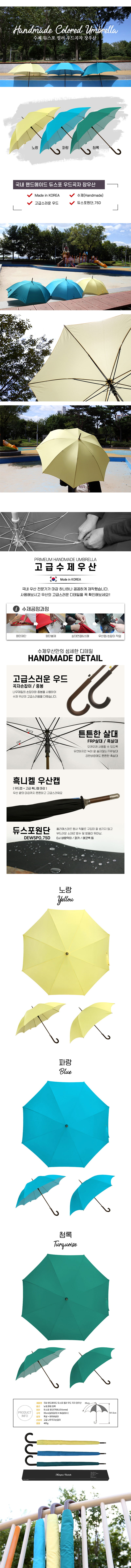 ONU 국내 핸드메이드 듀스포 컬러 우드곡자 장우산 상세이미지