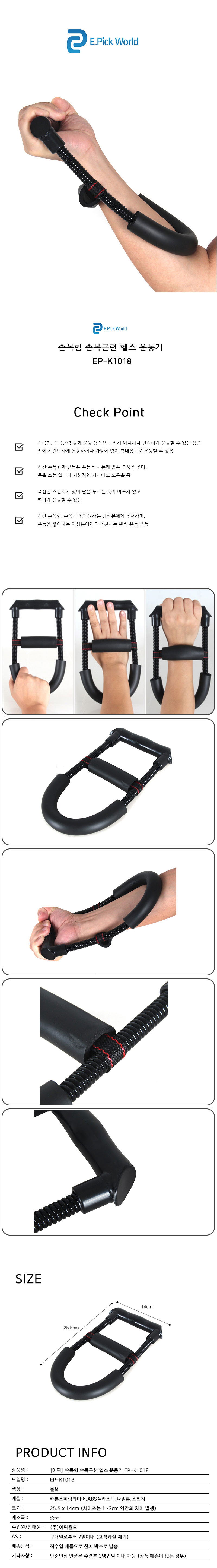 EPICK 손목힘 손목근련 헬스 운동기 EP-K1018 상세이미지
