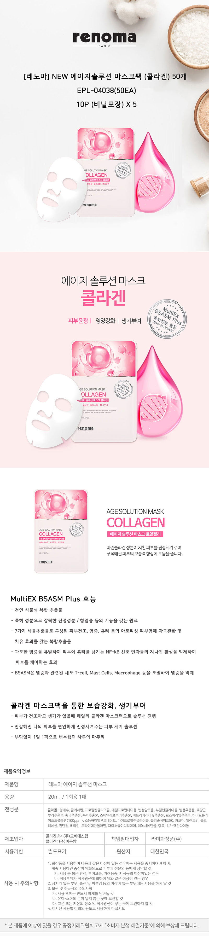 레노마 NEW 에이지솔루션 마스크팩 (콜라겐) 50개 EPL-04038(50EA) 상세이미지