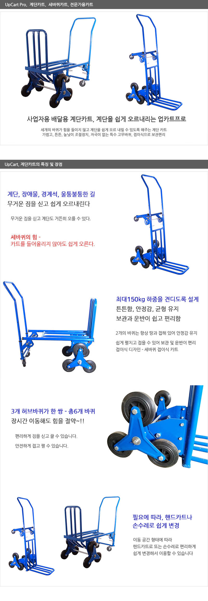 알브이디 업카트프로 150kg 상세이미지