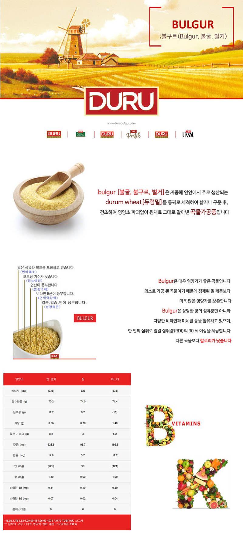 DURU 불구르 파인 500g 상세이미지