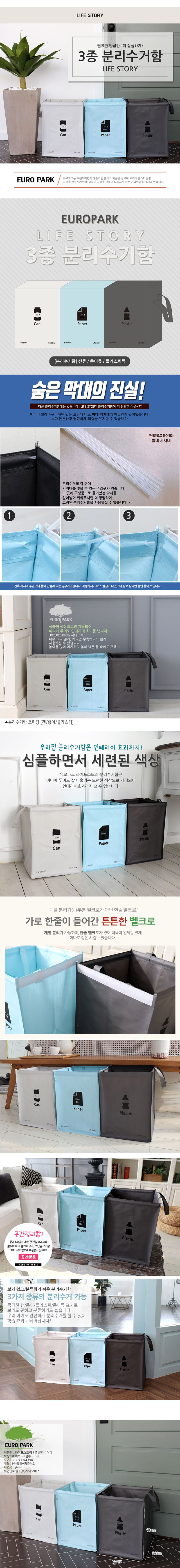 라이스프토리 분리수거함 3종세트 파스텔(소) 상세이미지