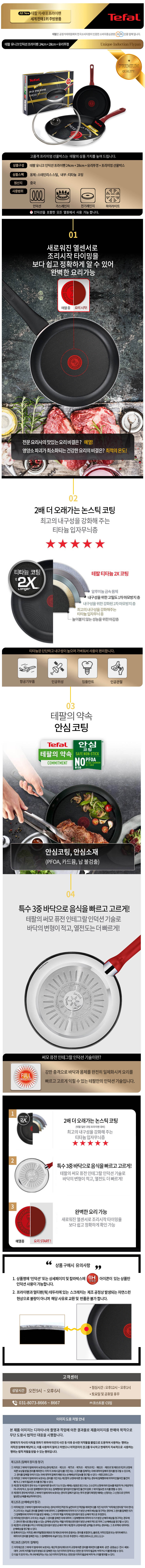 테팔 유니크 인덕션 프리미엄 프라이팬 24cm+28cm+유리뚜껑 CT1-UQFP2428G 상세이미지