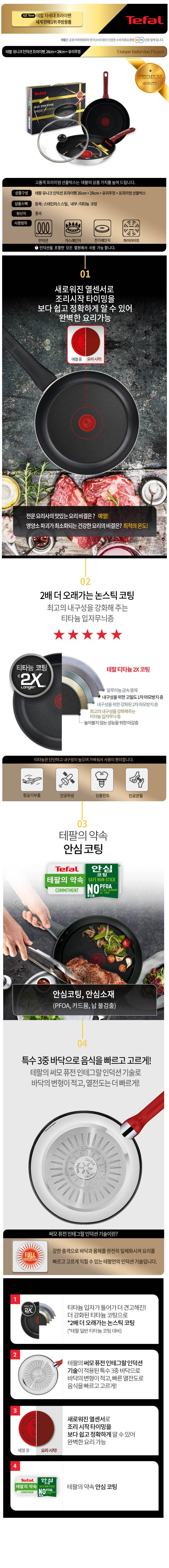 테팔 유니크 인덕션 프리미엄 프라이팬 26cm+28cm+유리뚜껑 CT1-UQFP2628G 상세이미지