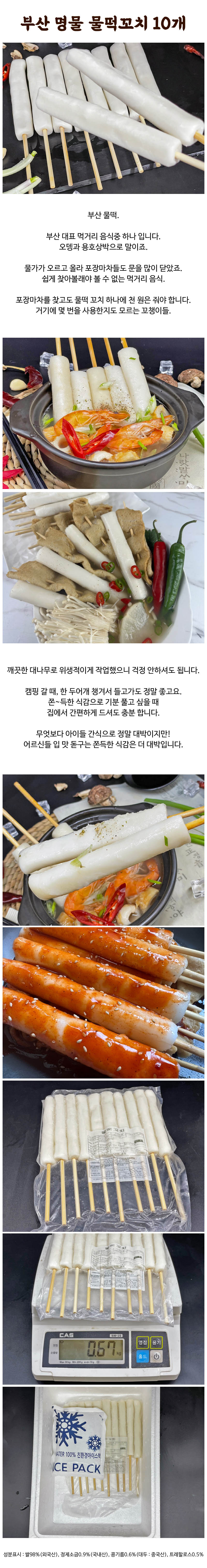 부산 명물 물떡꼬치 10개 상세이미지