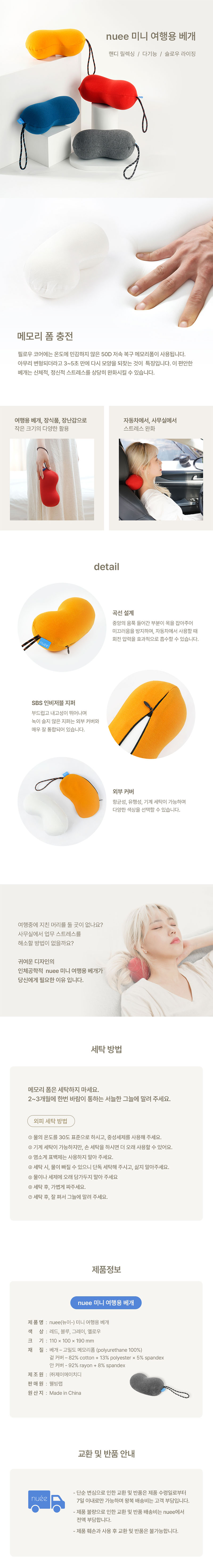 뉴이 미니 여행용 목베개 상세이미지